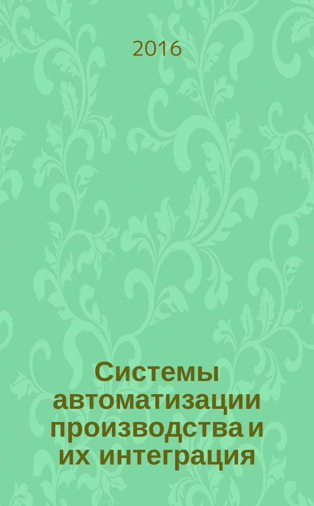 Системы автоматизации производства и их интеграция = Industrial automation systems and integration. Product data representation and exchange. Part 1240. Application module. Organization type. Ч. 1240, Представление данных об изделии и обмен этими данными. Прикладной модуль. Тип организации : ГОСТ Р ИСО/ТС 10303-2015