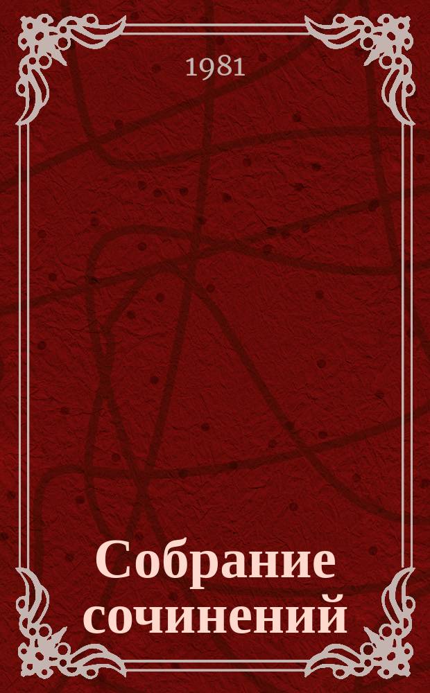 Собрание сочинений : в 5 т. перевод с аварского. Т. 2 : Стихотворения ; Поэмы
