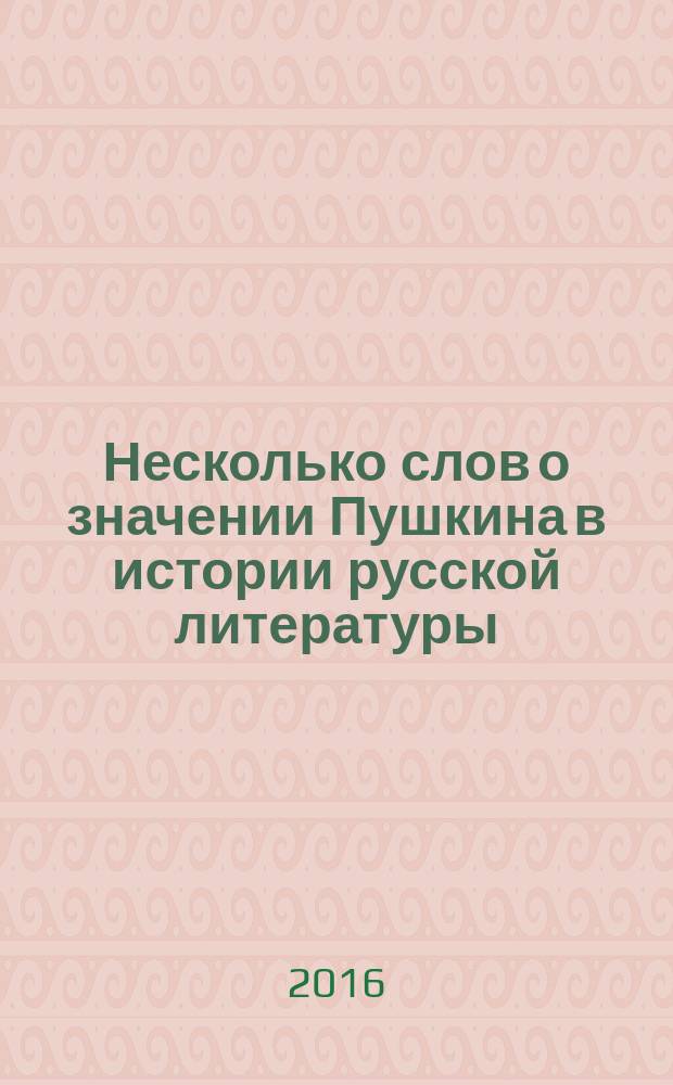 Несколько слов о значении Пушкина в истории русской литературы; О драме А. С. Пушкина: "Борис Годунов"; Пушкин о Петре Великом; Русалка" Пушкина и "Das Donauweibchen" Генслера / И. Н. Жданов