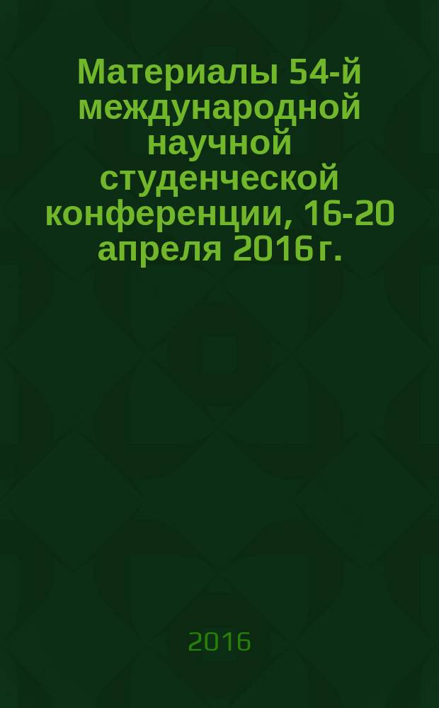 Материалы 54-й международной научной студенческой конференции, 16-20 апреля 2016 г. = Proceedings of the 54th international students scientific conference, April, 16-20, 2016. Инструментальные методы и техника экспериментальной физики : МНСК-2016