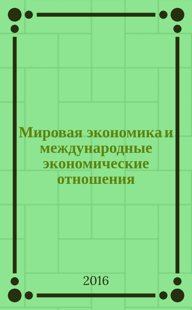 Мировая экономика и международные экономические отношения : методические указания по выполнению контрольной работы и контрольные задания для студентов специальности 38.05.01 "Экономическая безопасноcть" заочной формы обучения