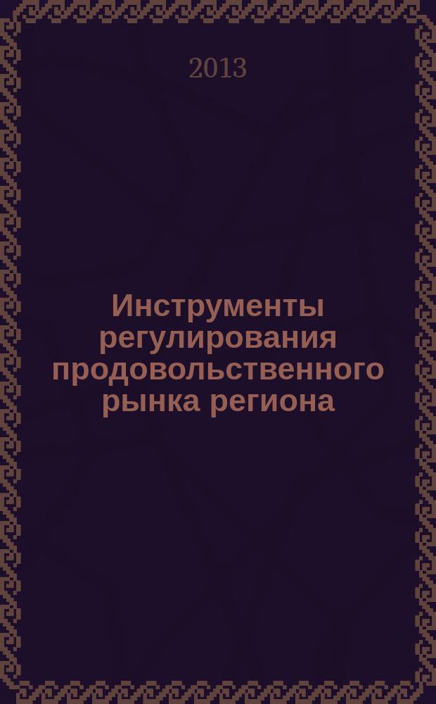 Инструменты регулирования продовольственного рынка региона (на примере Республики Дагестан) : автореферат диссертации на соискание ученой степени кандидата экономических наук : специальность 08.00.05 <Экономика и управление народным хозяйством по отраслям и сферам деятельности>