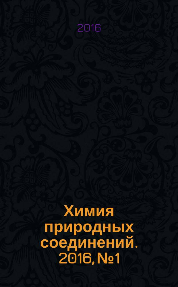 Химия природных соединений. 2016, № 1