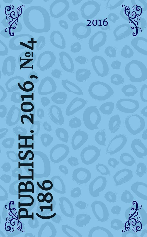 Publish. 2016, № 4 (186)
