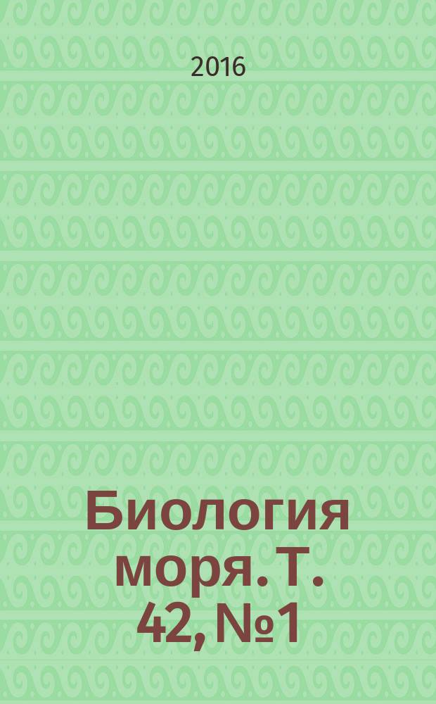 Биология моря. Т. 42, № 1