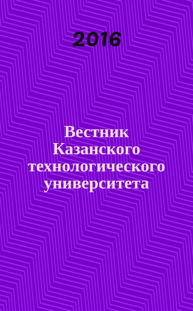 Вестник Казанского технологического университета (Вестник технологического университета). Т. 19, № 1