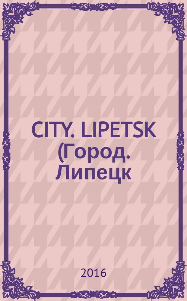 CITY. LIPETSK (Город. Липецк). 2016, № 5