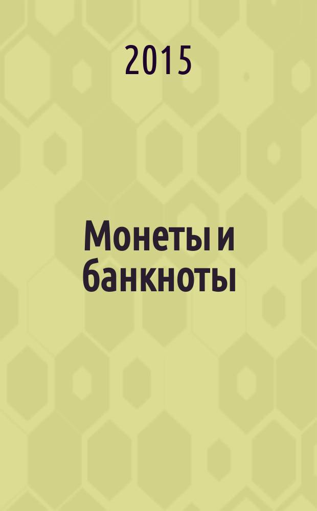 Монеты и банкноты : еженедельное издание. Вып. 153 : 50 филсов (Ирак), 50 эйре (Исландия)
