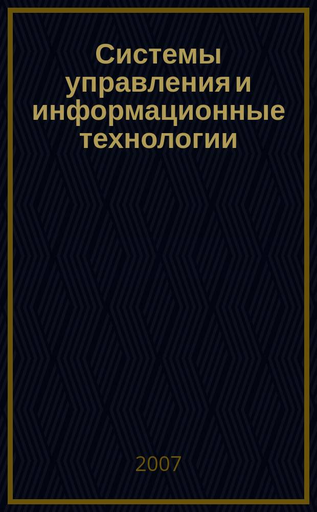 Системы управления и информационные технологии : Науч.-техн. журн. 2007, № 2 (28)