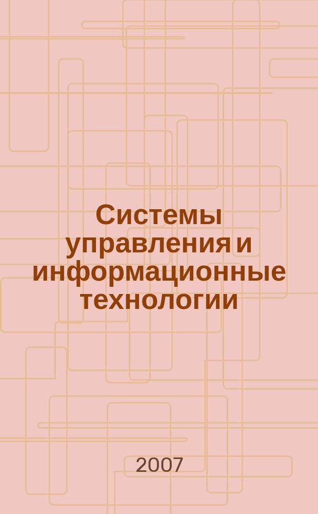 Системы управления и информационные технологии : Науч.-техн. журн. 2007, № 1.3 (27)