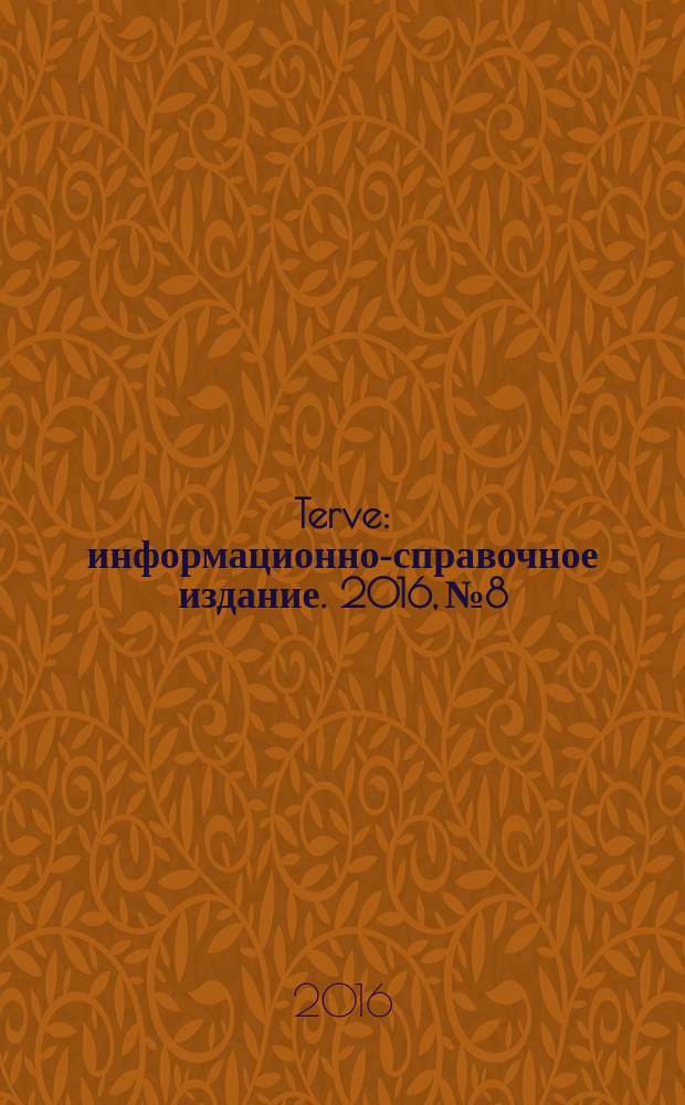 Terve : информационно-справочное издание. 2016, № 8/13 (131) : Terve! Finland