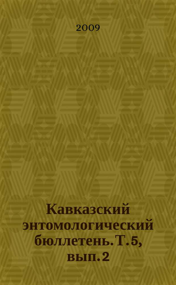 Кавказский энтомологический бюллетень. Т. 5, вып. 2