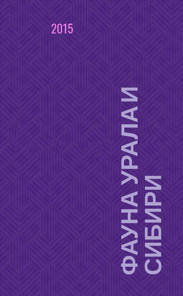 Фауна Урала и Сибири : региональный фаунистический журнал. 2015, № 1