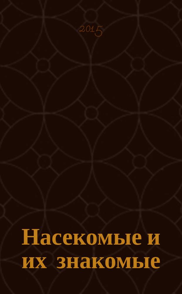 Насекомые и их знакомые : узнай все об их жизни и среде обитания. № 96 : Катопсилия помона