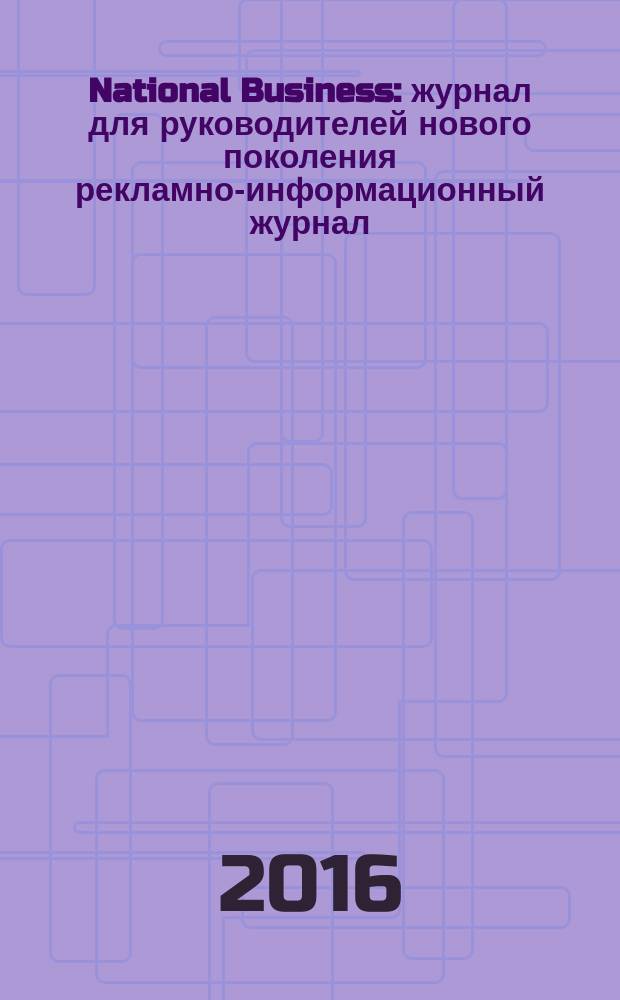 National Business : журнал для руководителей нового поколения рекламно-информационный журнал. 2016, 3/4