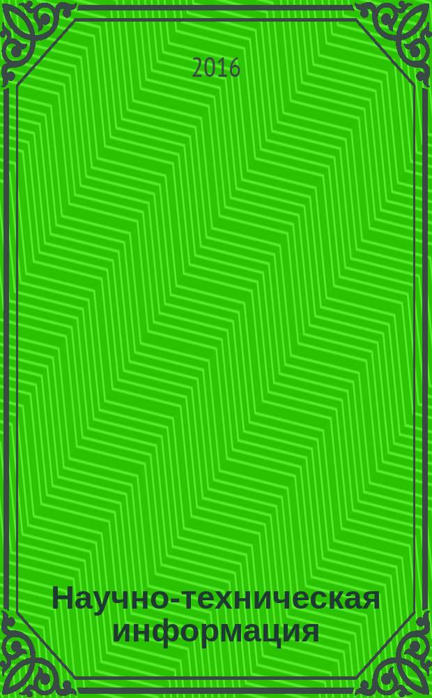 Научно-техническая информация : ежемесячный научно-технический сборник. 2016, № 4