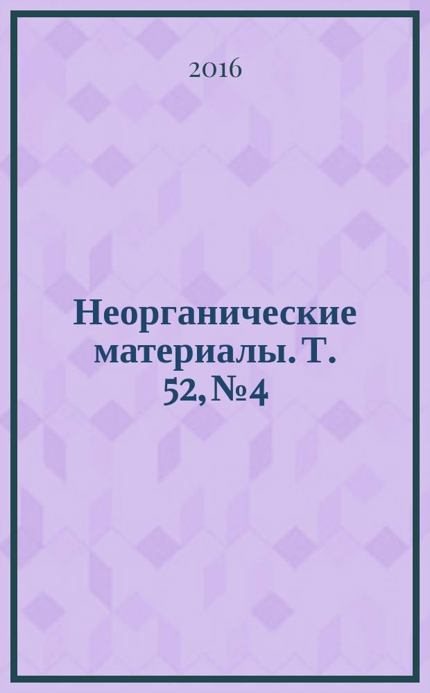 Неорганические материалы. Т. 52, № 4