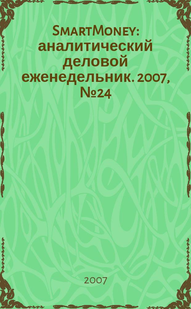 SmartMoney : аналитический деловой еженедельник. 2007, № 24 (65)