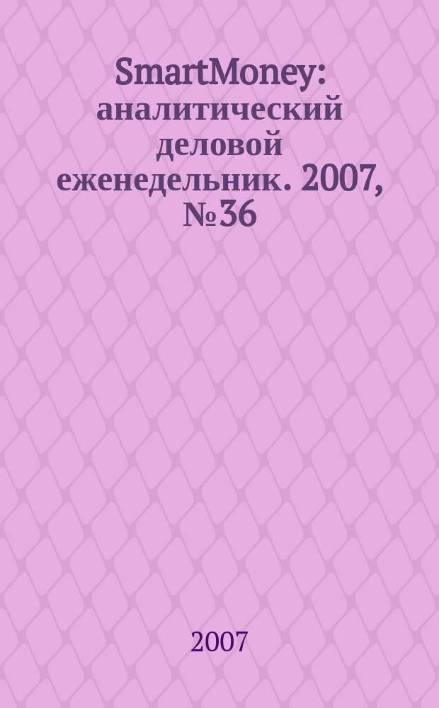SmartMoney : аналитический деловой еженедельник. 2007, № 36 (77)