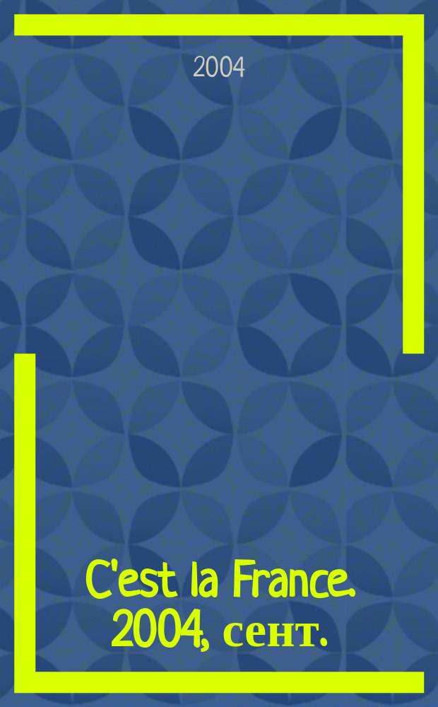 C'est la France. 2004, сент./окт.