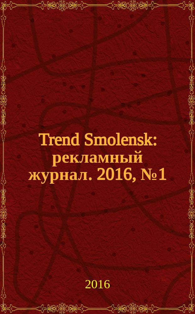 Trend Smolensk : рекламный журнал. 2016, № 1 (19)