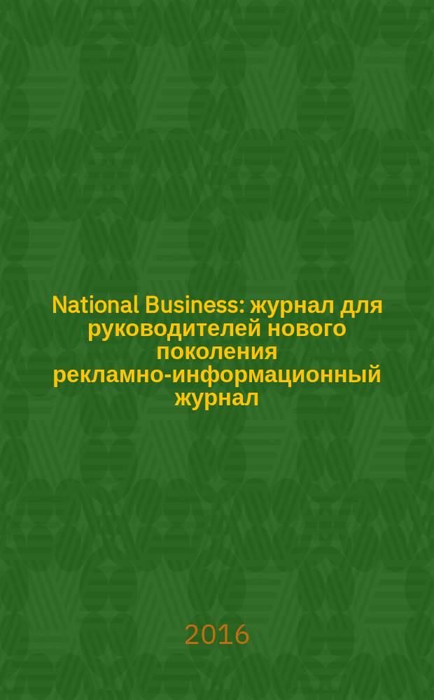 National Business : журнал для руководителей нового поколения рекламно-информационный журнал. 2016, № 4 (93)