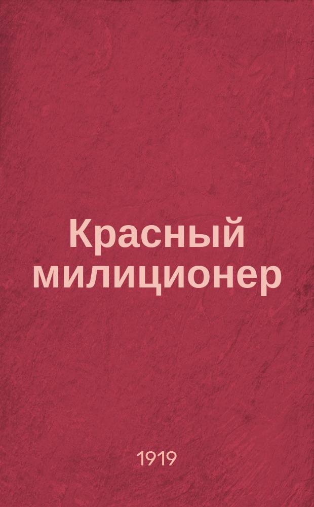 Красный милиционер : Еженед. орган Изд. Отд. упр. Петрогр. совдепа. 1919, № 2