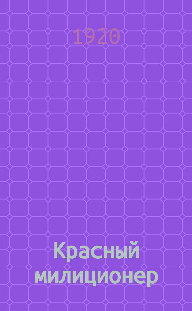 Красный милиционер : Еженед. орган Изд. Отд. упр. Петрогр. совдепа. № 11