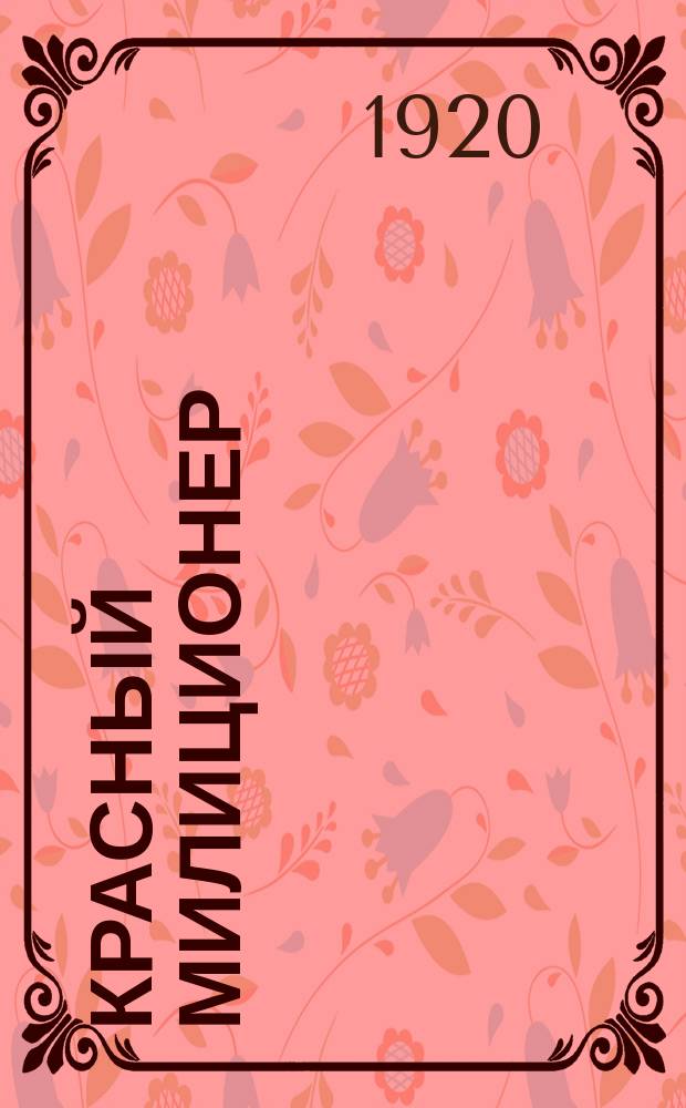 Красный милиционер : Еженед. орган Изд. Отд. упр. Петрогр. совдепа. № 9