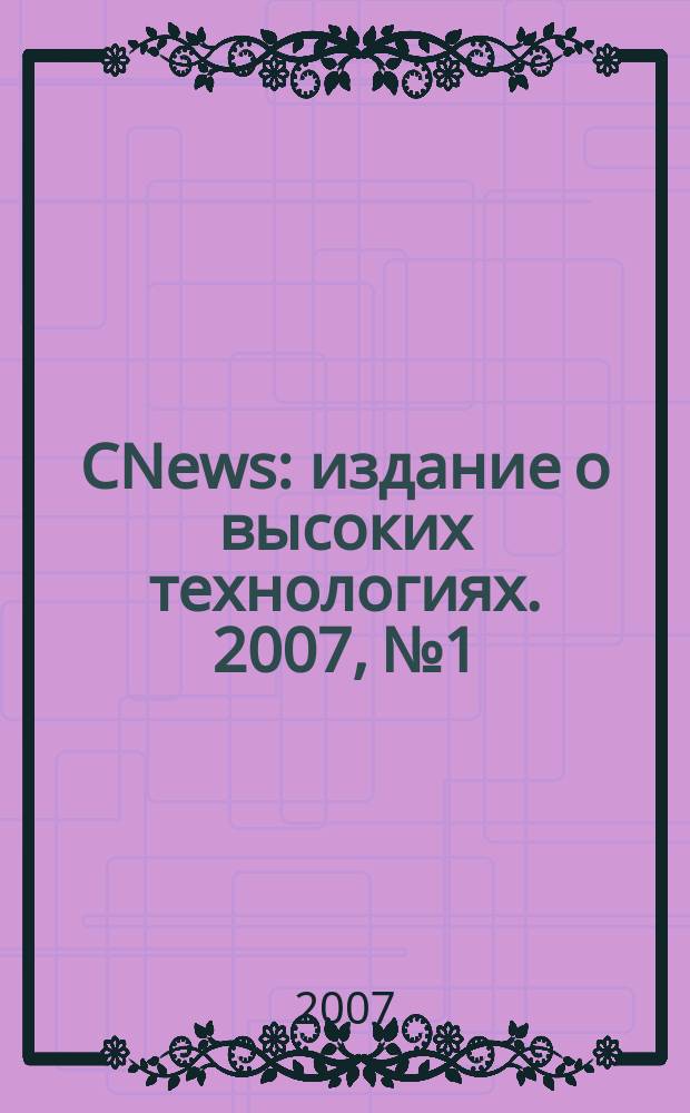 CNews : издание о высоких технологиях. 2007, № 1/2