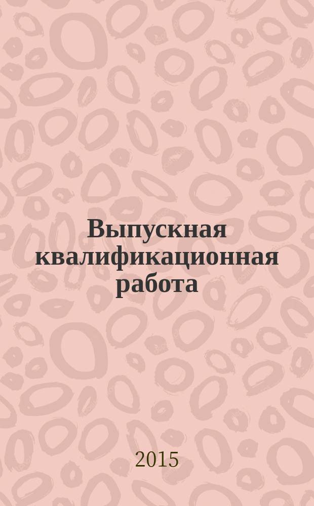 Выпускная квалификационная работа : методические указания для студентов бакалавриата, обучающихся по направлению подготовки 270800.62 Строительство : учебное электронное издание