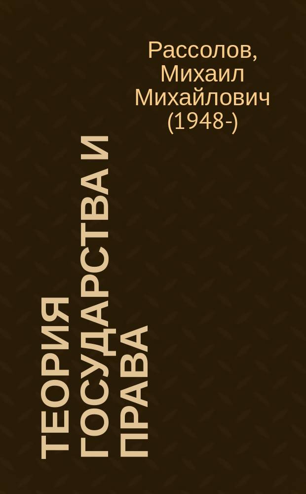 Теория государства и права : сборник задач