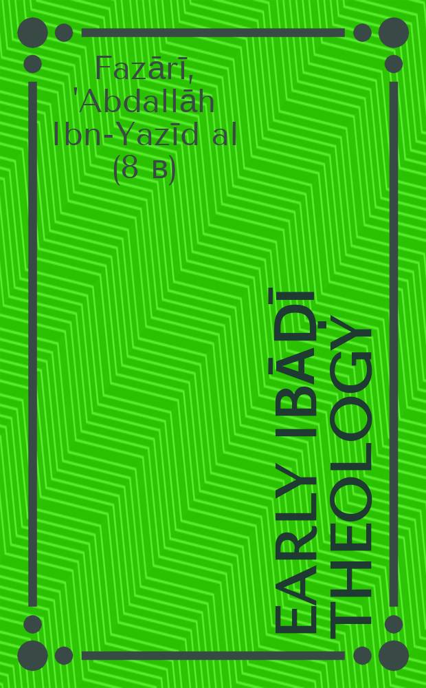 Early Ibāḍī theology : six kalām texts = Раннеибадитская теология