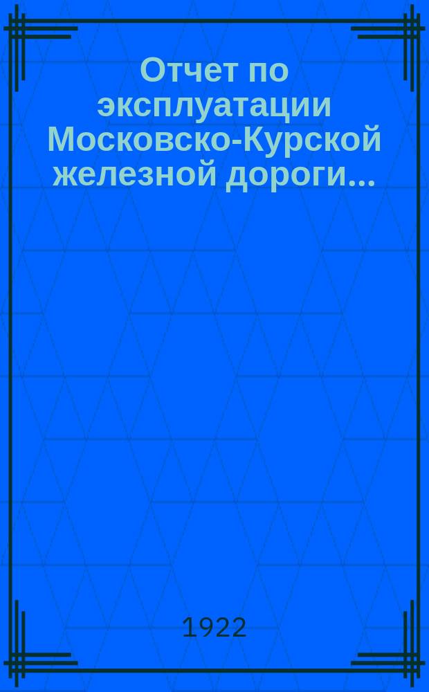 Отчет по эксплуатации Московско-Курской железной дороги...