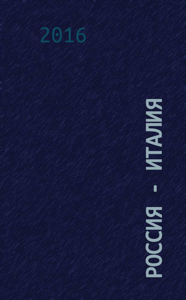 Россия - Италия: этико-культурные ценности в истории : материалы второй международной конференции