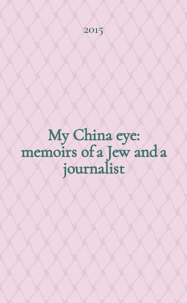 My China eye : memoirs of a Jew and a journalist = Мой китайский глаз