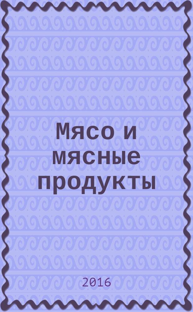Мясо и мясные продукты = Meat and meat products. General conditions of organoleptical assessment. Общие условия проведения органолептической оценки : ГОСТ 9959-2015