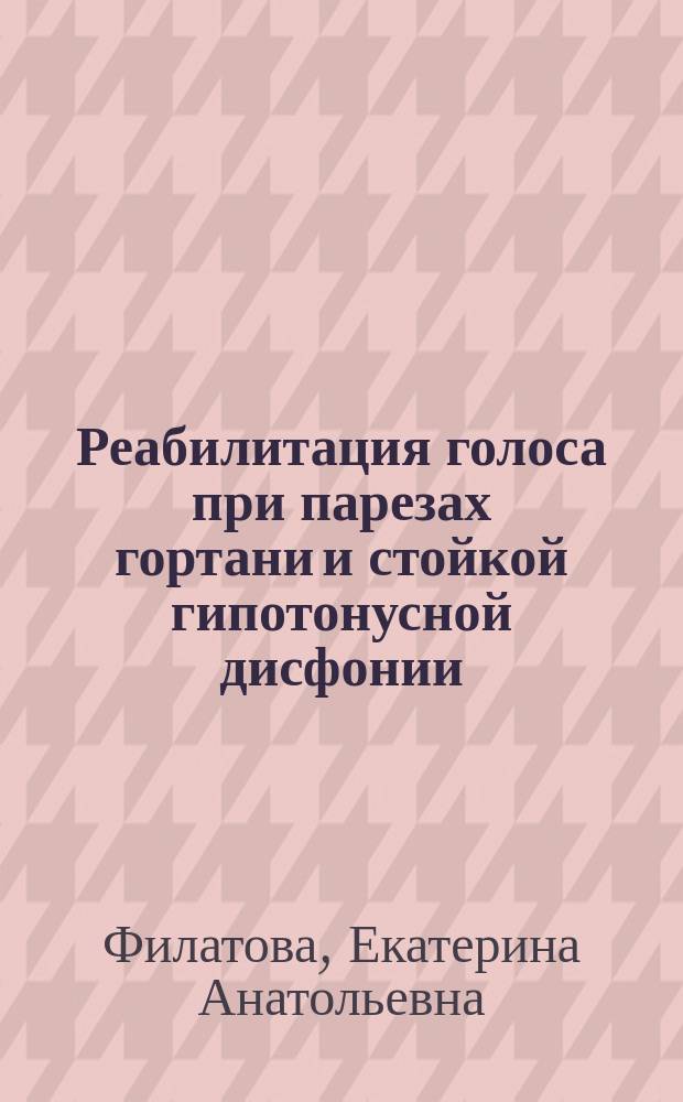 Реабилитация голоса при парезах гортани и стойкой гипотонусной дисфонии : автореферат диссертации на соискание ученой степени кандидата медицинских наук : специальность 14.01.03 <Болезни уха, горла и носа>