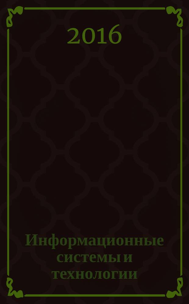 Информационные системы и технологии : сборник статей студентов, магистрантов и аспирантов : работы, представленные на научной конференции, посвященной 85-летнему юбилею ННГАСУ