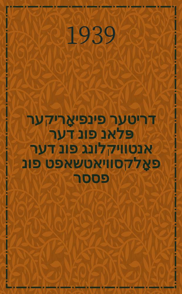 דער דריטער פינפיאָריקער פּלאנ פונ דער אנטוויקלונג פונ דער פאָלקסוויאטשאפט פונ פססר : .1942-1938י.י : טעזיסנ פונעמ פאָרטראָג פונעמ כאוו. וו. מאָלאָטאָוו אפנ 18 צוזאמענפאָר פונ דער באוויליקט אינ גרונט פונ דער פּאָליטביוראָ פונעמ צק אלקפּ(ב : 2טער פּונקט פונ דער טאָג-אָרדענונג פונעמ צוזאמענפאָר : 1938-1942 y.y. : Tezisn funem fortrog funem khav. V. Molotov afn XVIII tsuzamenfor fun der ALKP(b) bavilikt in grunt fun der Politbyuro TsK ALKP(b) : 2-ter punkt fun der tog-ordenung funem tsuzamenfor = Третий пятилетний план развития народного хозяйства СССР