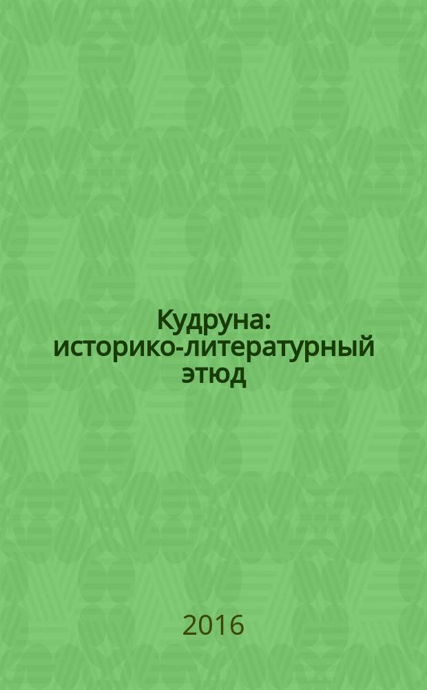 Кудруна : историко-литературный этюд : опыт исследования средневековой поэмы : с приложением статьи "Дантовская трилогия: эпизод из истории литературной критики"