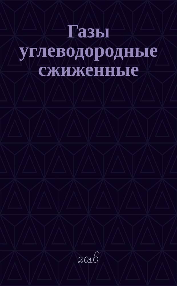 Газы углеводородные сжиженные = Liquefied petroleum gases. Determination of ammonia, water and alkali. Определение аммиака, воды и щелочи : ГОСТ Р 56870-2016