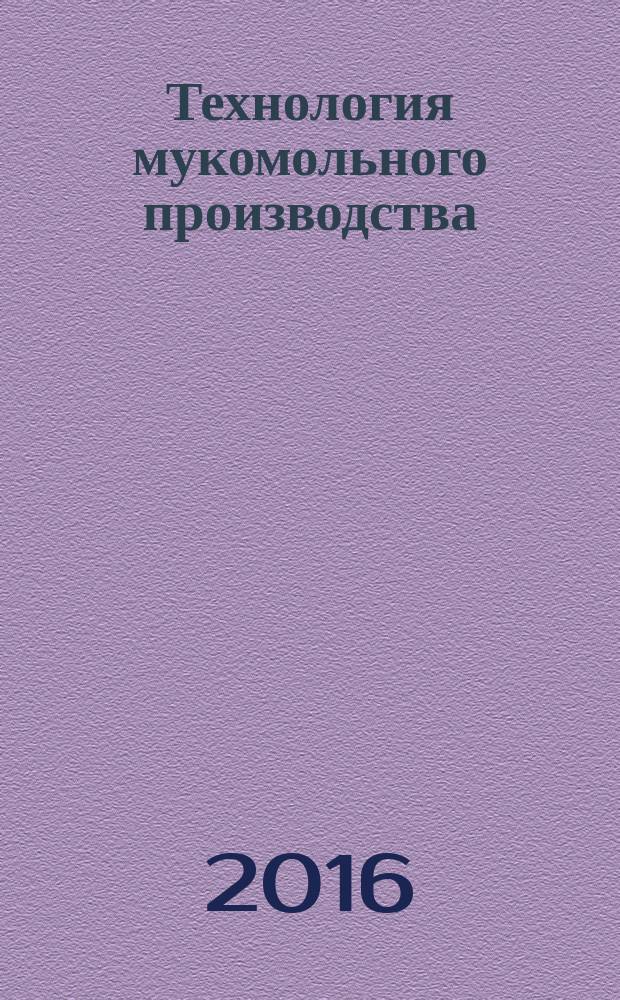 Технология мукомольного производства : учебное пособие : для студентов высших учебных заведений, обучающихся по направлениям подготовки 35.03.07 "Технология производства и переработки сельскохозяйственной продукции" 19.03.02 "Продукты питания из растительного сырья" (квалификация (степень) "бакалавр")