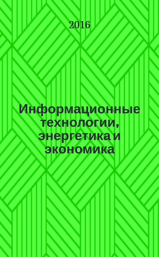 Информационные технологии, энергетика и экономика : XIII международная научно-техническая конференция студентов и аспирантов, 14-15 апреля 2016 г. [сборник трудов в 3 т.]. Т. 1 : Электроэнергетика, электротехника и теплоэнергетика, математическое моделирование и информационные технологии в производстве