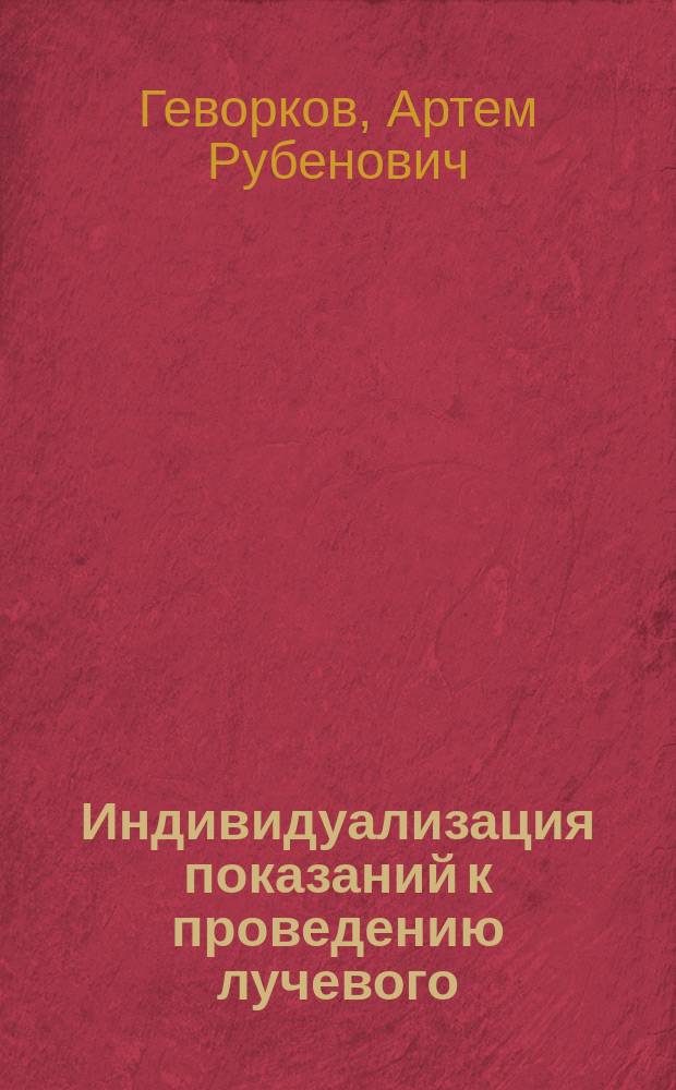 Индивидуализация показаний к проведению лучевого/химиолучевого лечения больных плоскоклеточным раком языка : автореферат диссертации на соискание ученой степени кандидата медицинских наук : специальность 14.01.13 <Лучевая диагностика, лучевая терапия> ; специальность 14.01.12 <Онкология>