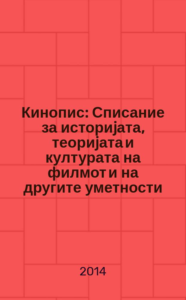 Кинопис : Списание за историjата, теориjата и културата на филмот и на другите уметности. Г. 25 2014, бр. 45/46 : Хронологиja на македонската кинематографиjа = Хронология македонского кинематографа