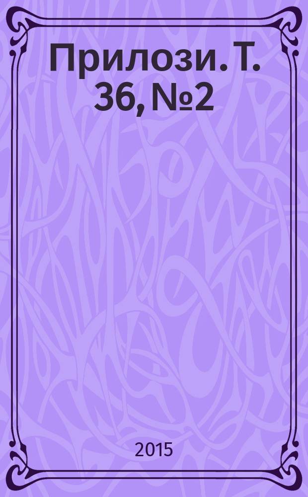 Прилози. T. 36, № 2