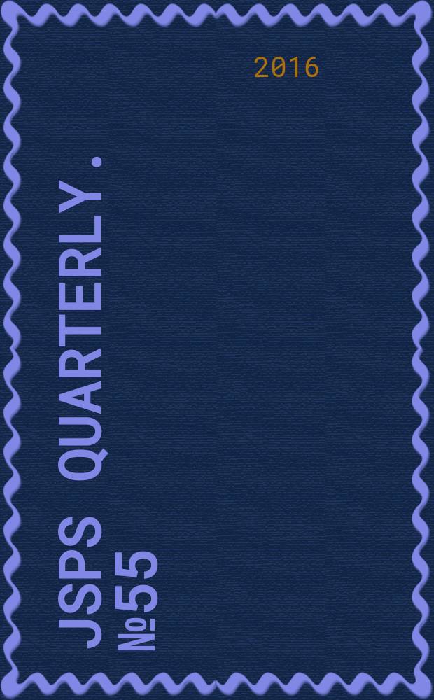 JSPS quarterly. № 55