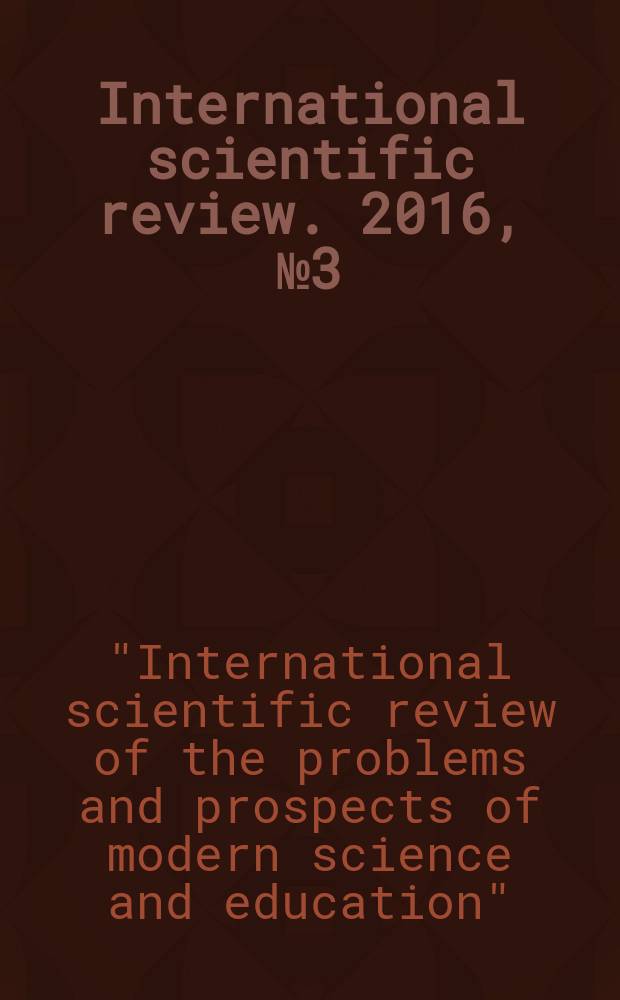 International scientific review. 2016, № 3 (13) : XI International scientific and practical conference "International scientific review of the problems and prospects of modern science and education", New York. USA, 7-8 March, 2016