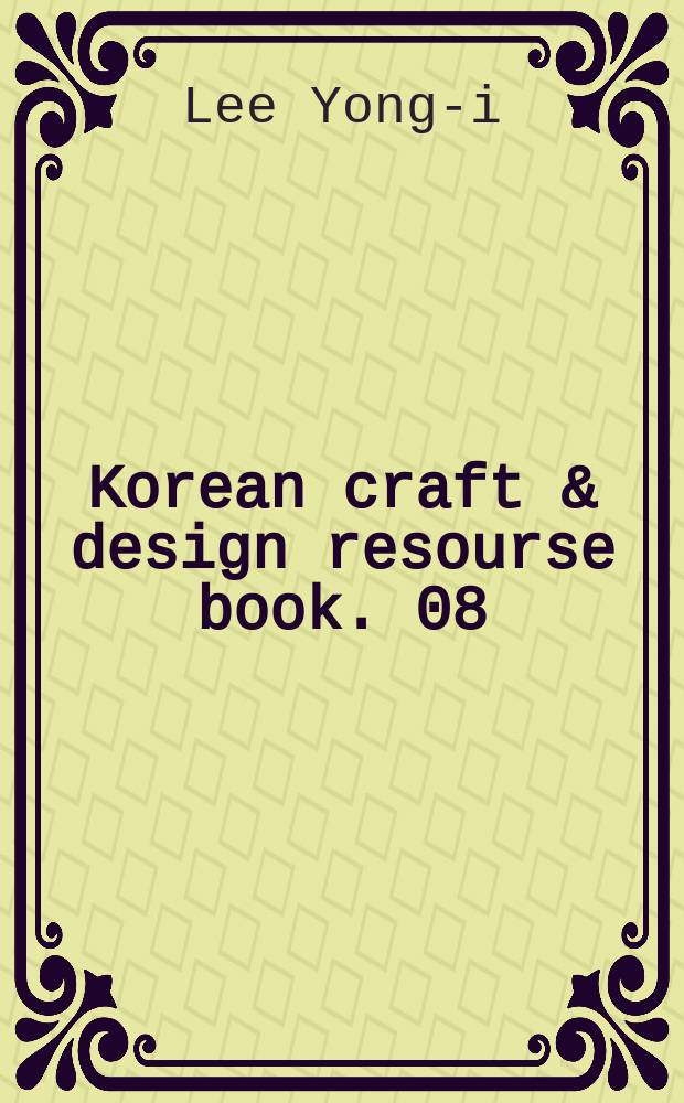 Korean craft & design resourse book. 08 : Onggi = Традиционная корейская керамика